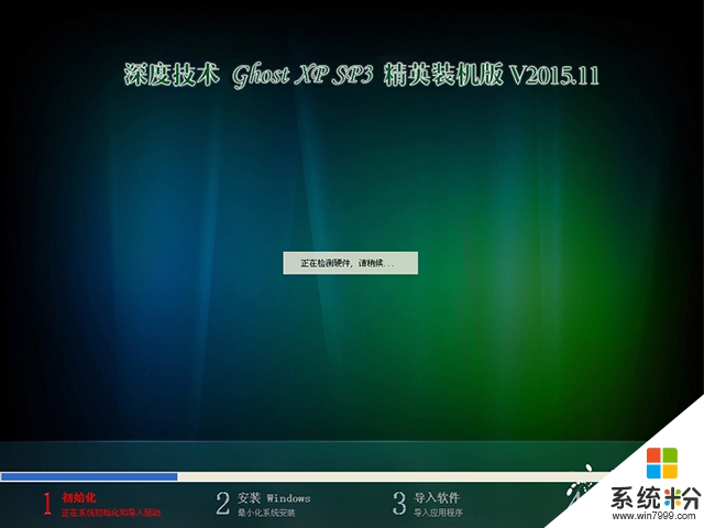 深度技术 GHOST XP SP3 精英装机版 V2015.11