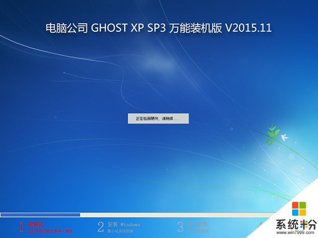 电脑公司 GHOST XP SP3 万能装机版 V2015.11